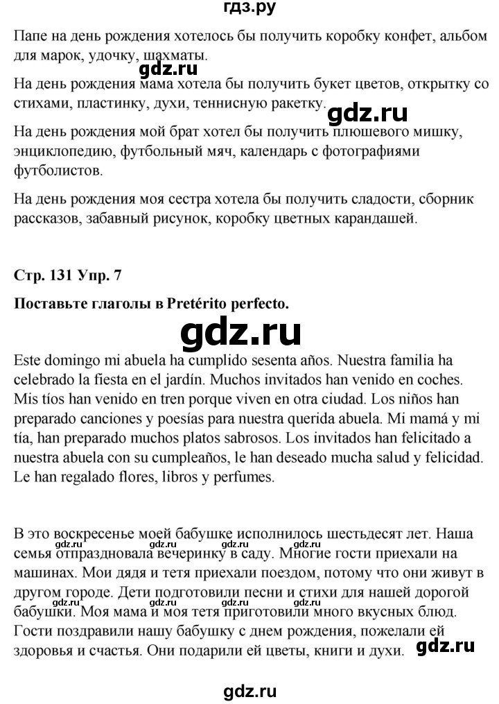 ГДЗ по испанскому языку 4 класс Бреславська   страница - 131, Решебник