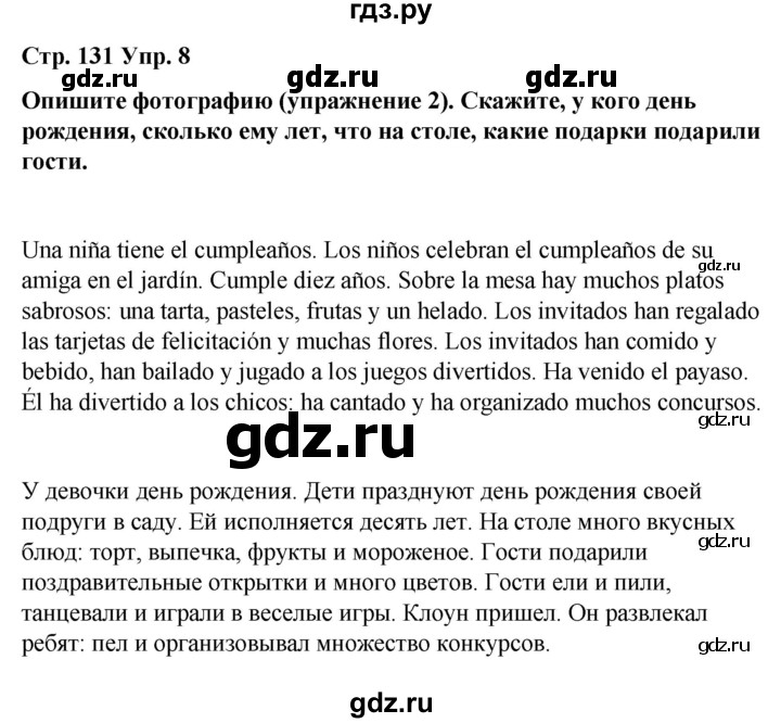 ГДЗ по испанскому языку 4 класс Бреславська   страница - 131, Решебник