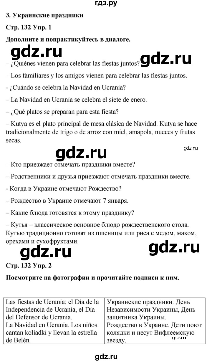 ГДЗ по испанскому языку 4 класс Бреславська   страница - 132, Решебник