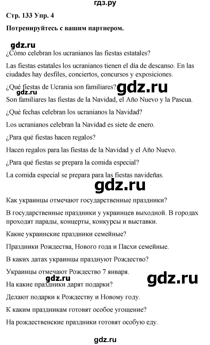 ГДЗ по испанскому языку 4 класс Бреславська   страница - 133, Решебник