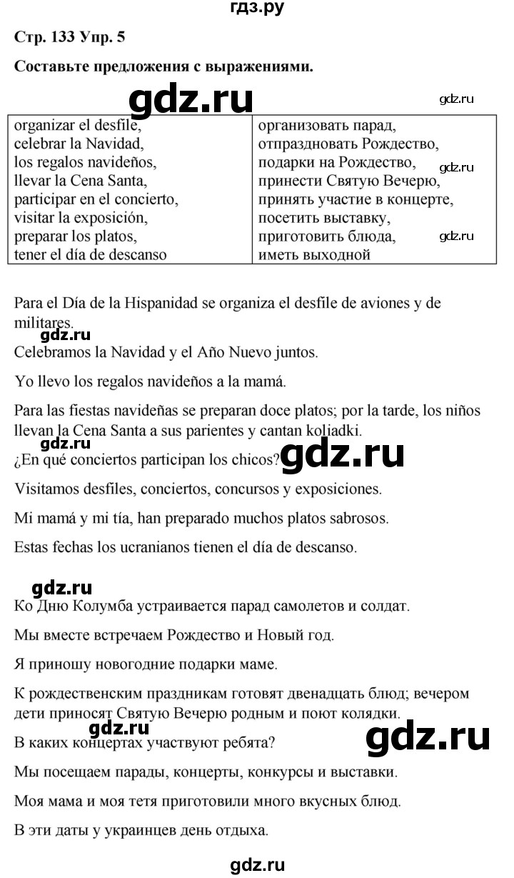ГДЗ по испанскому языку 4 класс Бреславська   страница - 133, Решебник