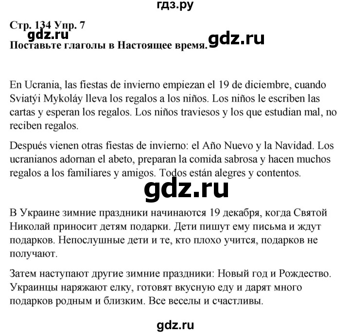 ГДЗ по испанскому языку 4 класс Бреславська   страница - 134, Решебник