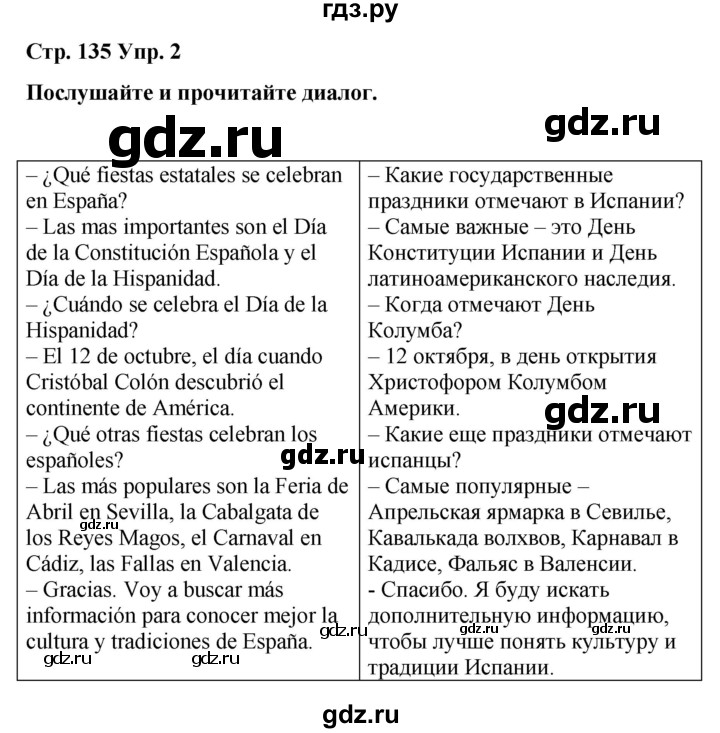 ГДЗ по испанскому языку 4 класс Бреславська   страница - 135, Решебник