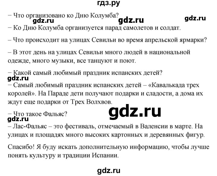 ГДЗ по испанскому языку 4 класс Бреславська   страница - 136, Решебник