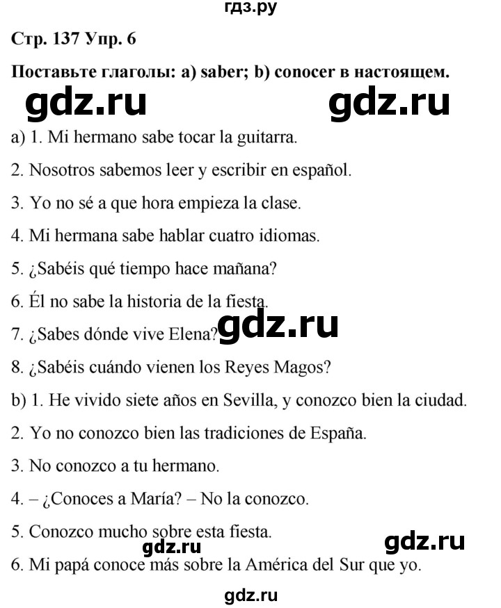 ГДЗ по испанскому языку 4 класс Бреславська   страница - 137, Решебник