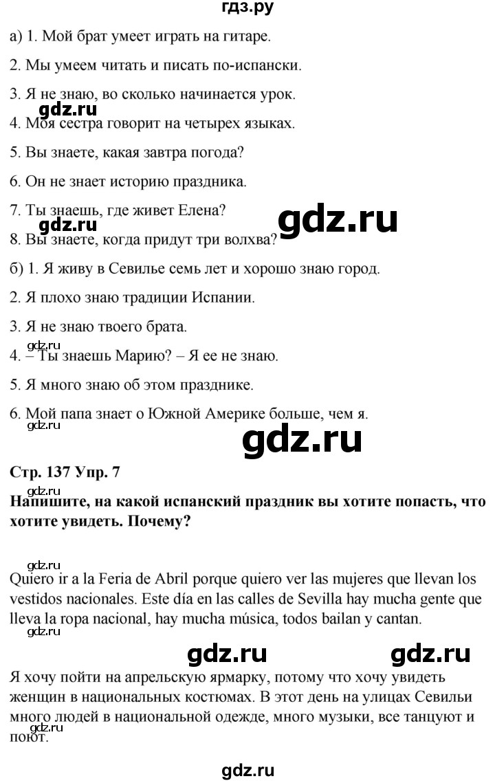 ГДЗ по испанскому языку 4 класс Бреславська   страница - 137, Решебник