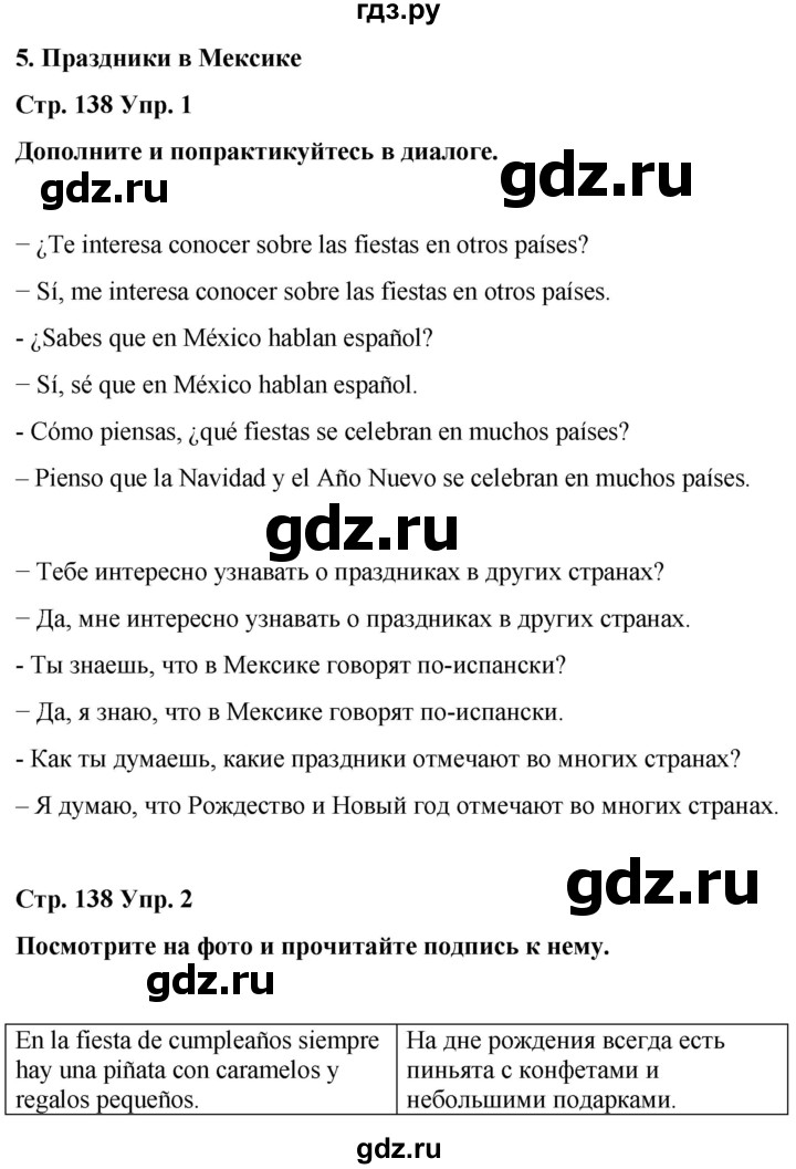 ГДЗ по испанскому языку 4 класс Бреславська   страница - 138, Решебник
