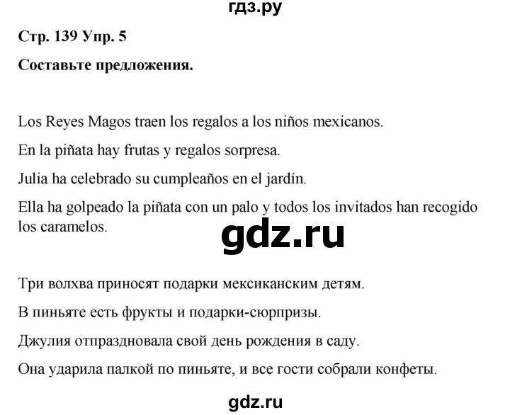 ГДЗ по испанскому языку 4 класс Бреславська   страница - 139, Решебник