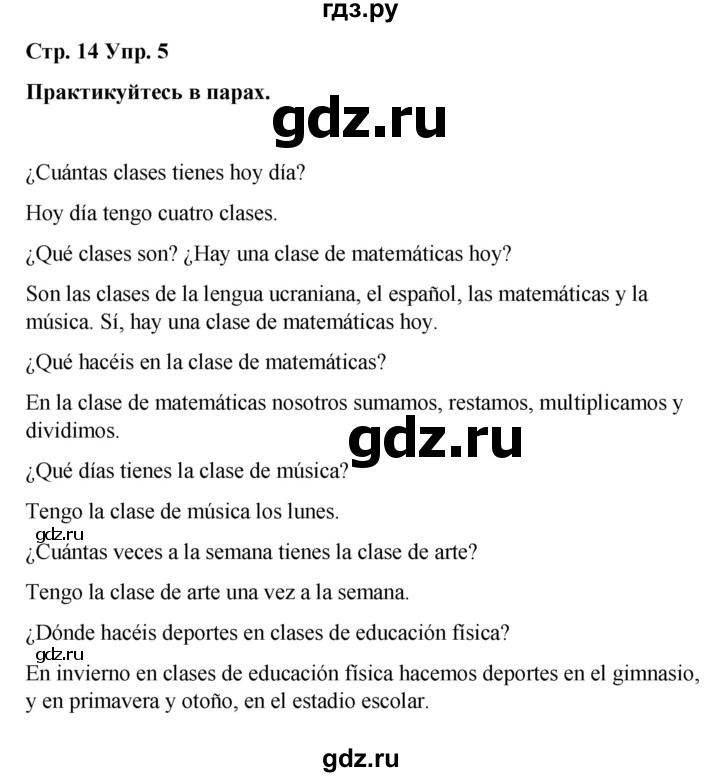 ГДЗ по испанскому языку 4 класс Бреславська   страница - 14, Решебник