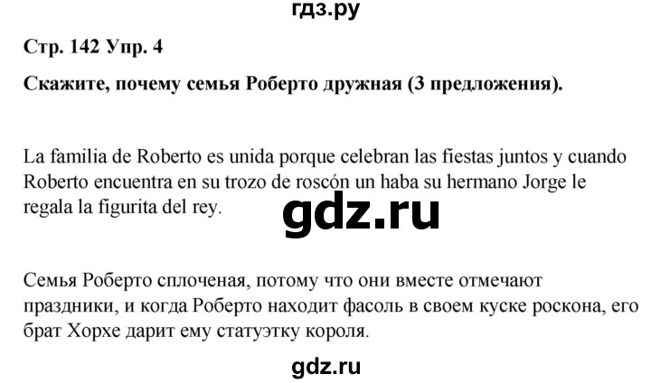 ГДЗ по испанскому языку 4 класс Бреславська   страница - 142, Решебник