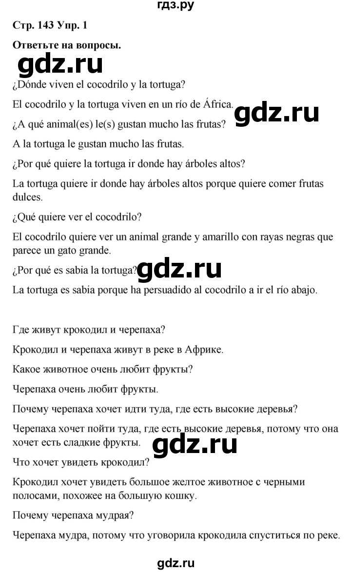 ГДЗ по испанскому языку 4 класс Бреславська   страница - 143, Решебник