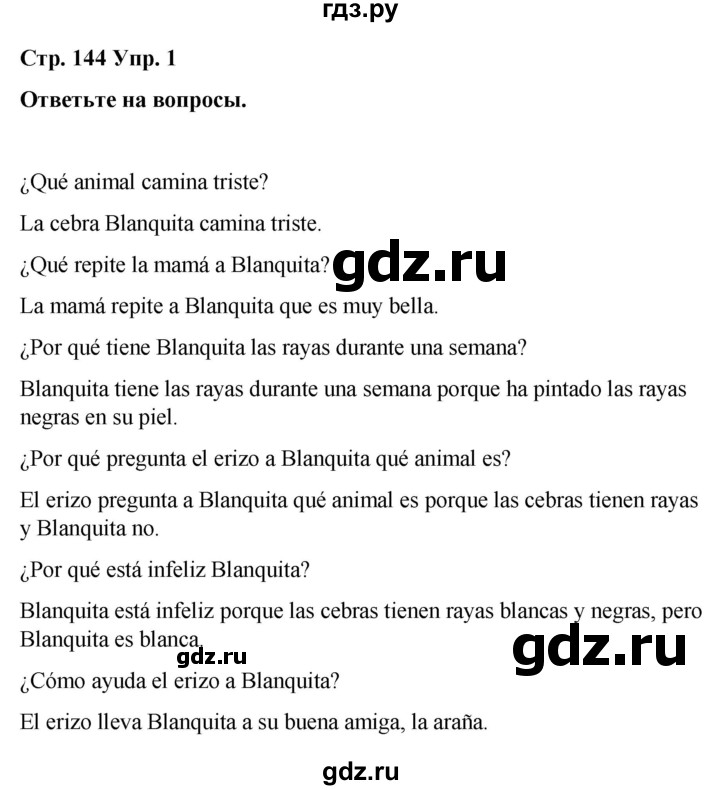 ГДЗ по испанскому языку 4 класс Бреславська   страница - 144, Решебник