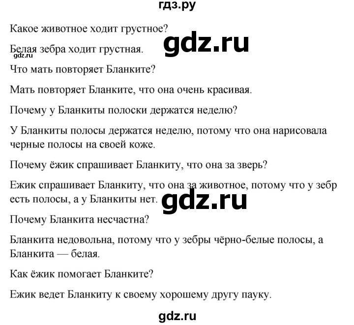 ГДЗ по испанскому языку 4 класс Бреславська   страница - 144, Решебник