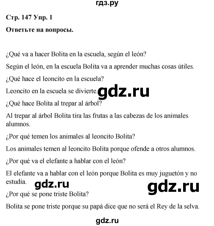 ГДЗ по испанскому языку 4 класс Бреславська   страница - 147, Решебник
