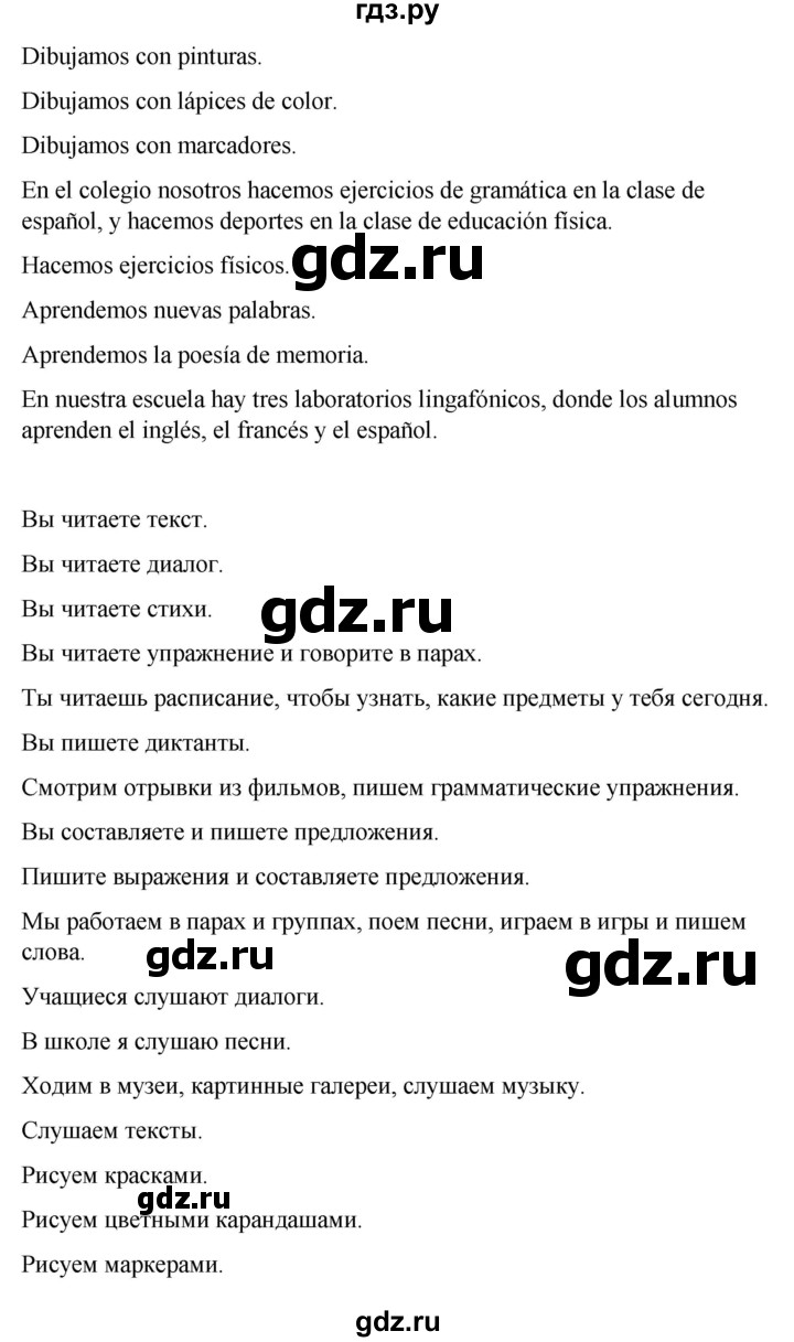 ГДЗ по испанскому языку 4 класс Бреславська   страница - 16, Решебник