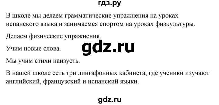 ГДЗ по испанскому языку 4 класс Бреславська   страница - 16, Решебник