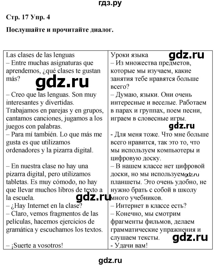 ГДЗ по испанскому языку 4 класс Бреславська   страница - 17, Решебник