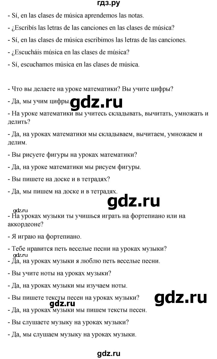 ГДЗ по испанскому языку 4 класс Бреславська   страница - 18, Решебник