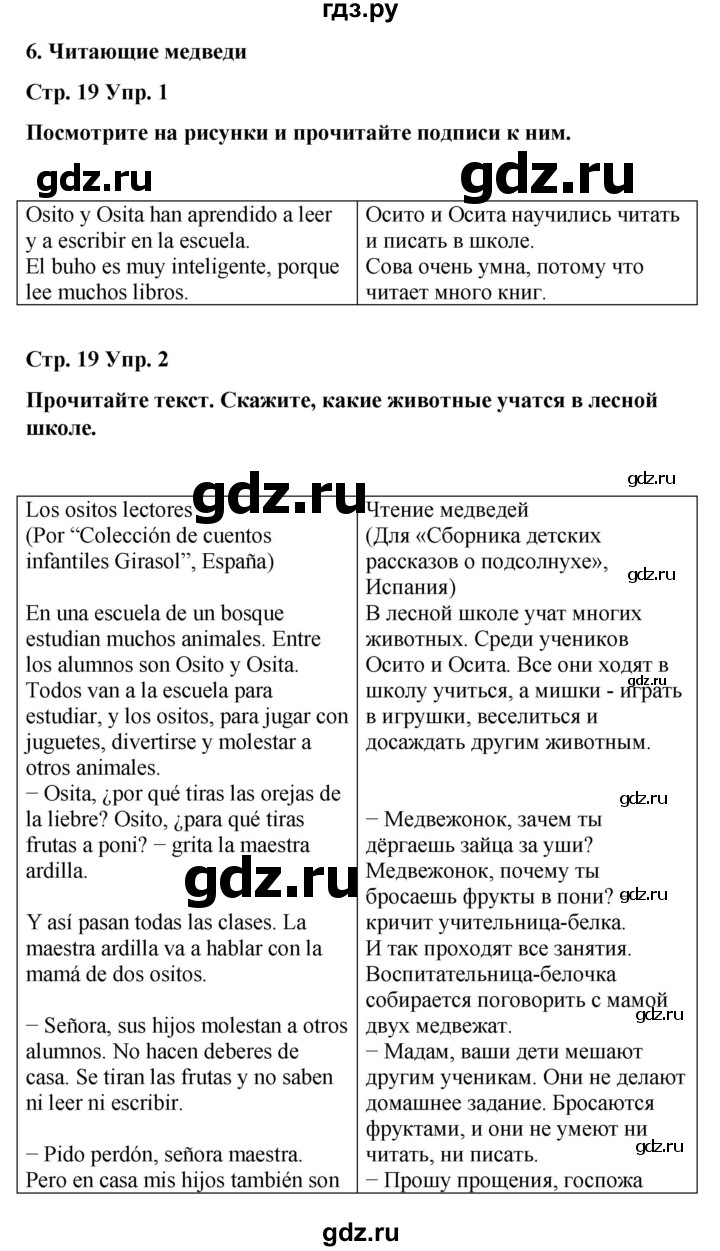 ГДЗ страница 19 испанский язык 4 класс Бреславська