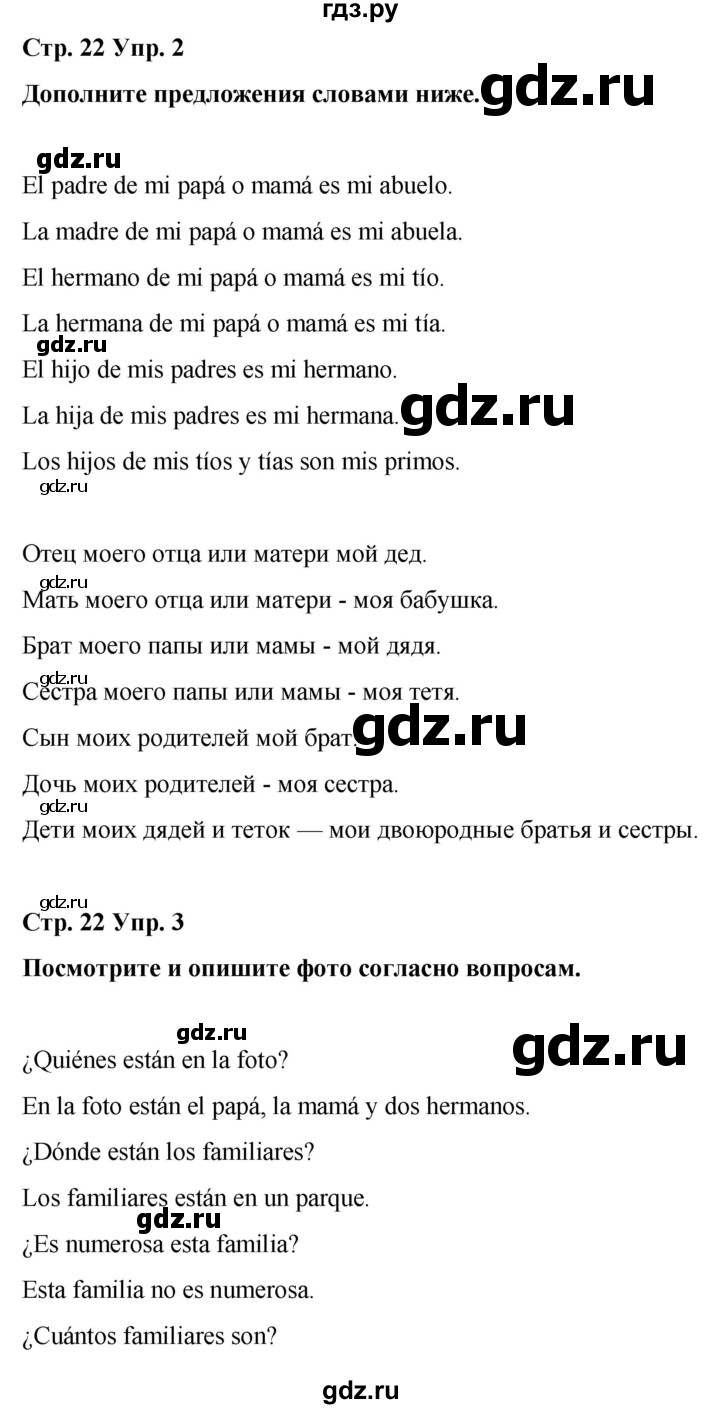 ГДЗ по испанскому языку 4 класс Бреславська   страница - 22, Решебник