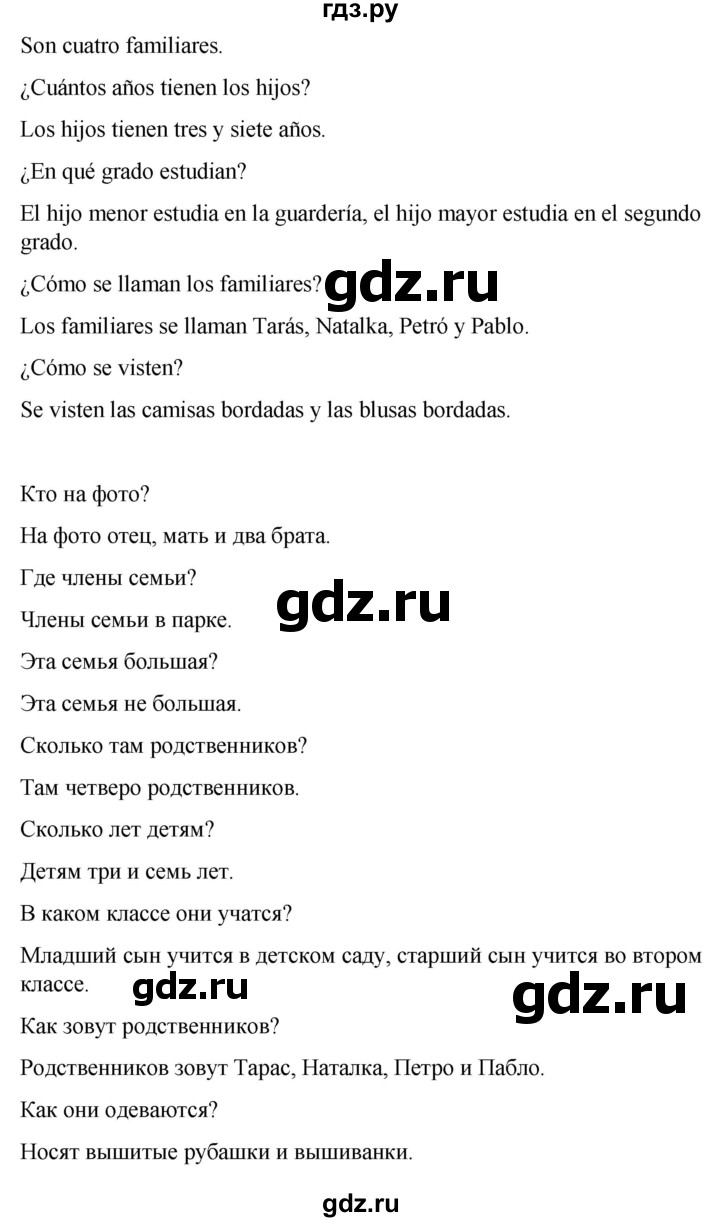 ГДЗ по испанскому языку 4 класс Бреславська   страница - 22, Решебник