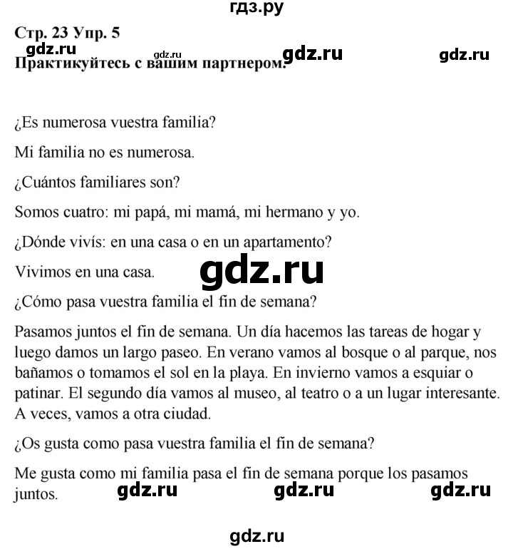 ГДЗ по испанскому языку 4 класс Бреславська   страница - 23, Решебник