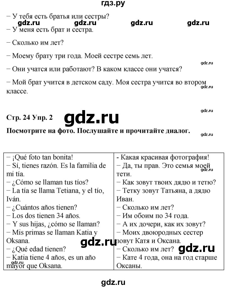 ГДЗ по испанскому языку 4 класс Бреславська   страница - 24, Решебник
