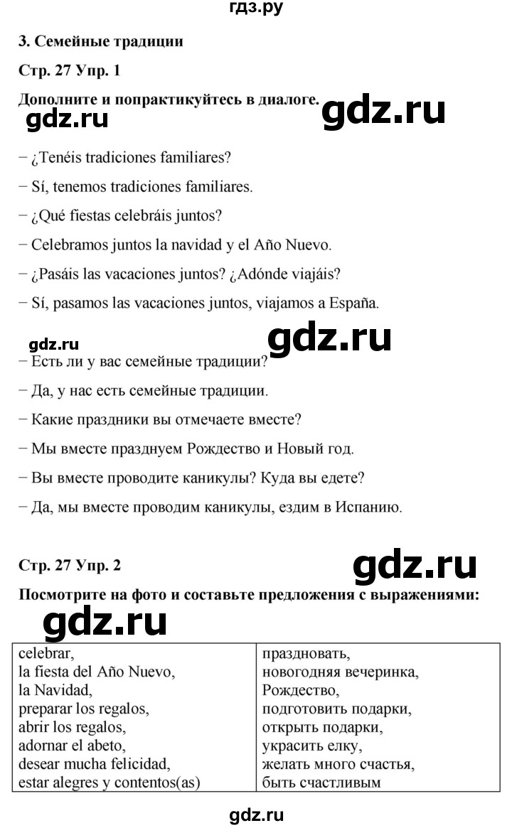 ГДЗ по испанскому языку 4 класс Бреславська   страница - 27, Решебник