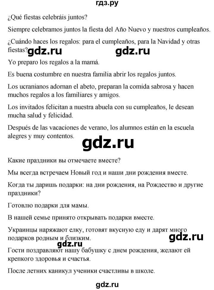 ГДЗ по испанскому языку 4 класс Бреславська   страница - 27, Решебник