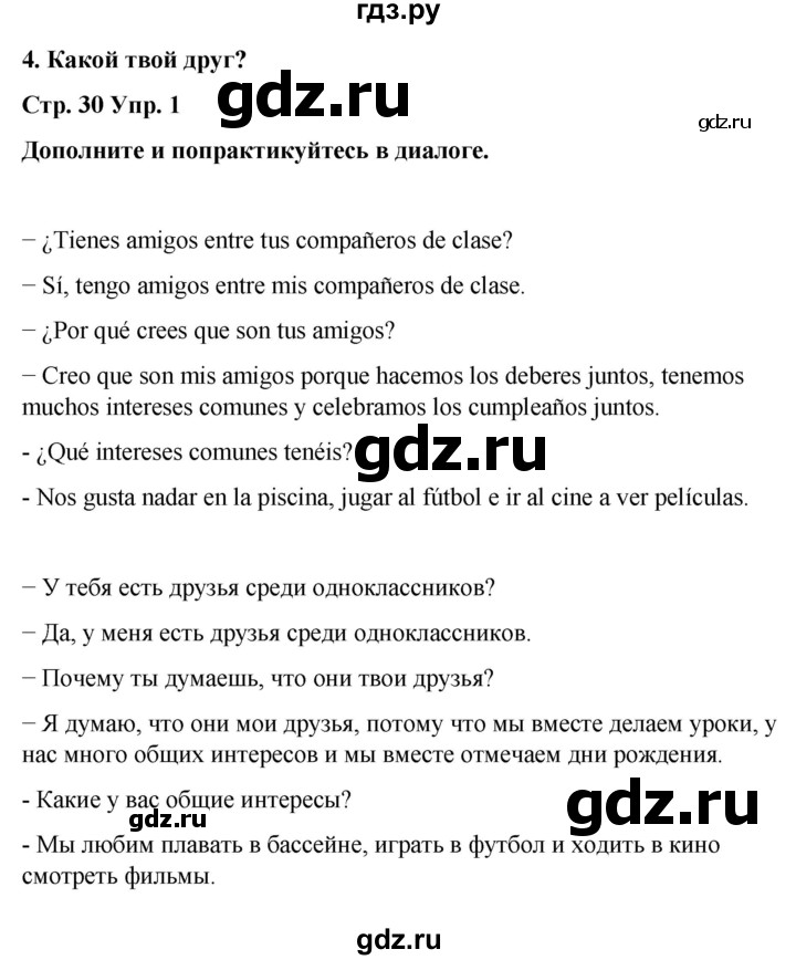 ГДЗ по испанскому языку 4 класс Бреславська   страница - 30, Решебник