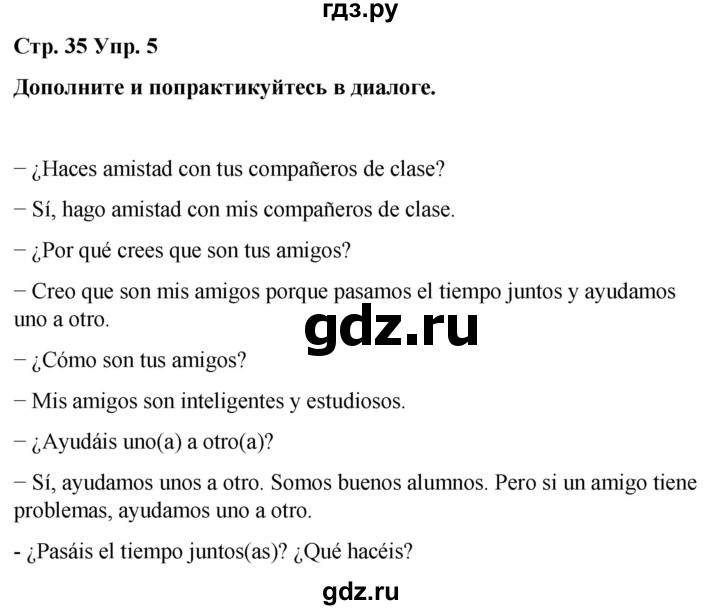 ГДЗ по испанскому языку 4 класс Бреславська   страница - 35, Решебник