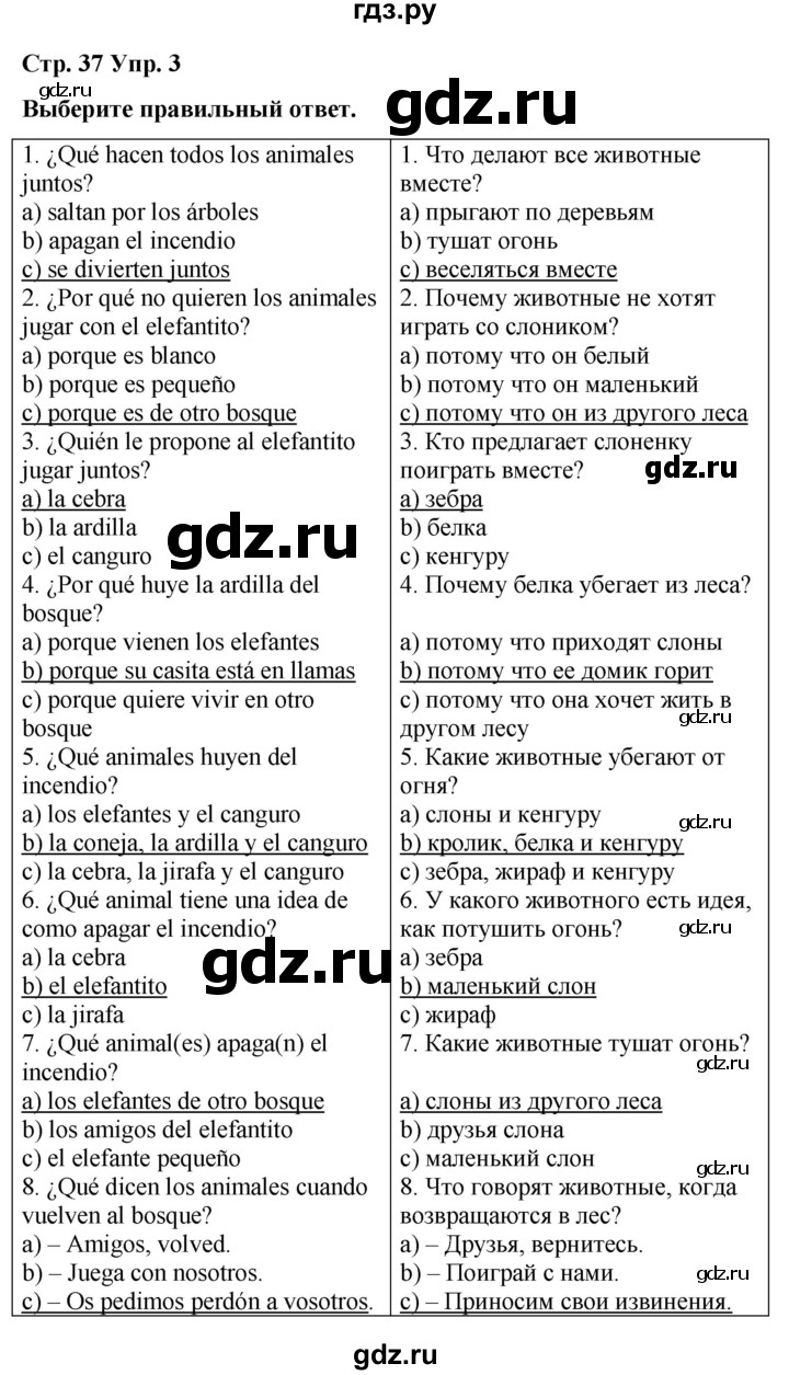 ГДЗ по испанскому языку 4 класс Бреславська   страница - 37, Решебник