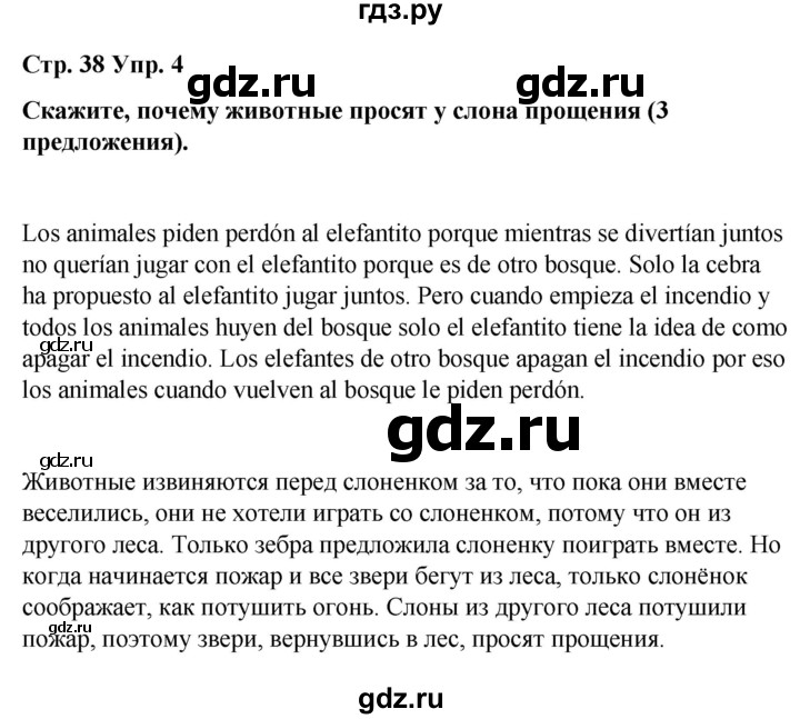 ГДЗ по испанскому языку 4 класс Бреславська   страница - 38, Решебник