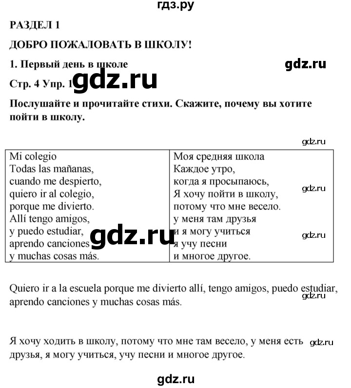 ГДЗ по испанскому языку 4 класс Бреславська   страница - 4, Решебник