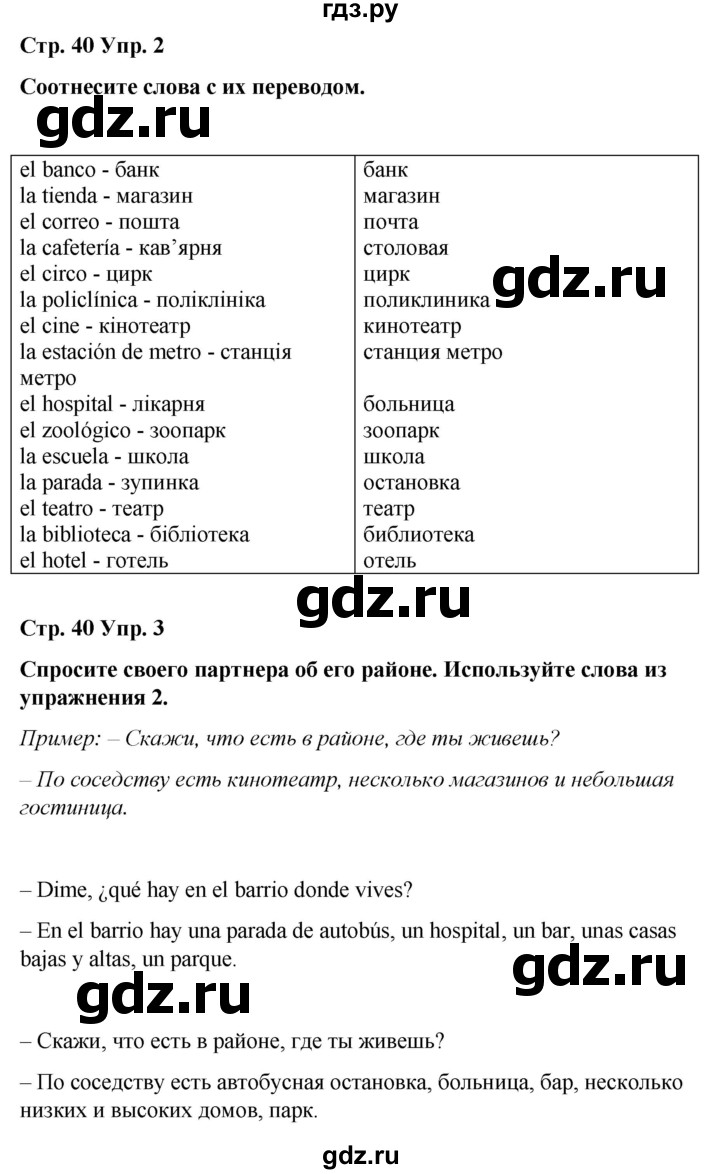 ГДЗ по испанскому языку 4 класс Бреславська   страница - 40, Решебник