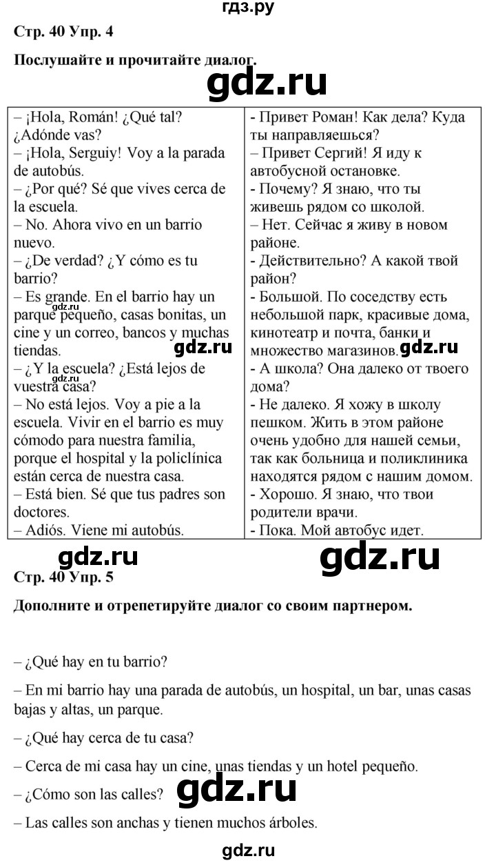 ГДЗ по испанскому языку 4 класс Бреславська   страница - 40, Решебник