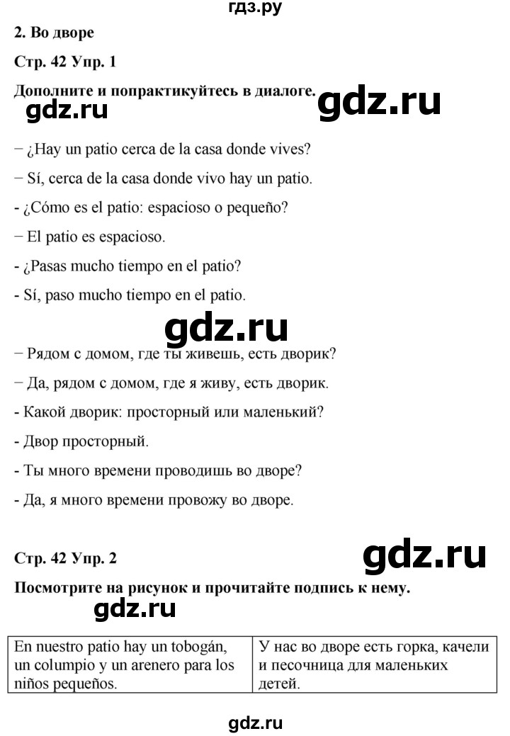 ГДЗ по испанскому языку 4 класс Бреславська   страница - 42, Решебник