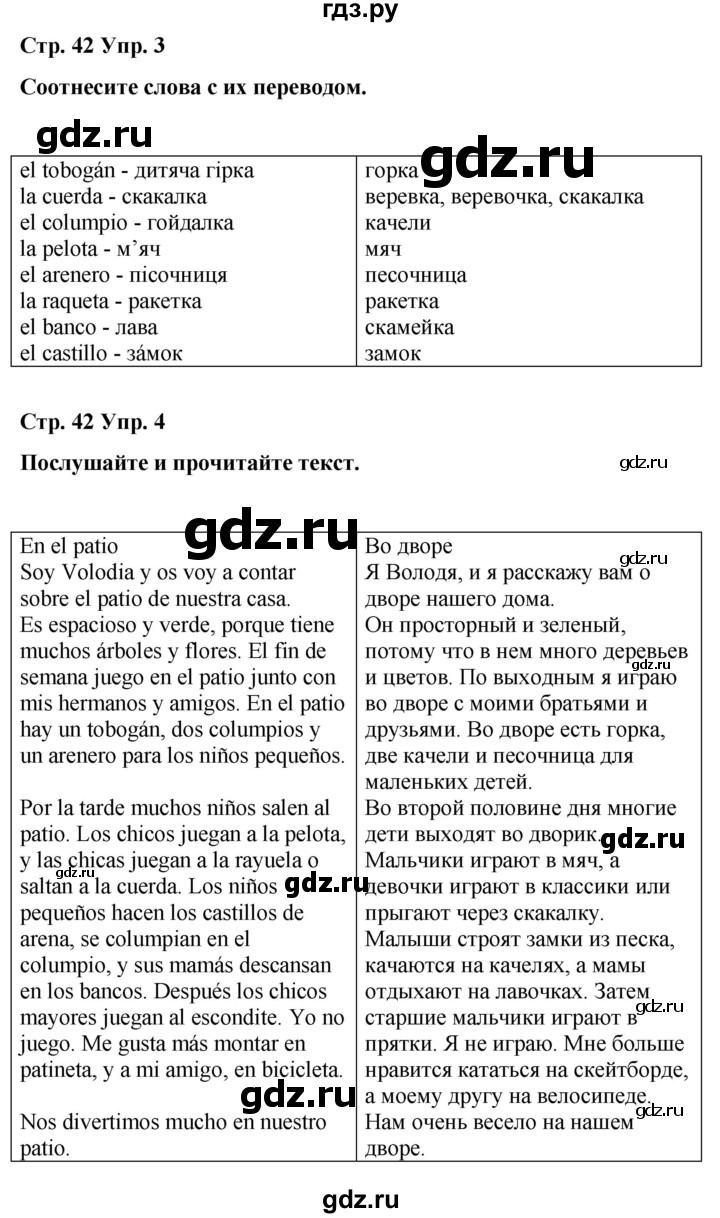 ГДЗ по испанскому языку 4 класс Бреславська   страница - 42, Решебник