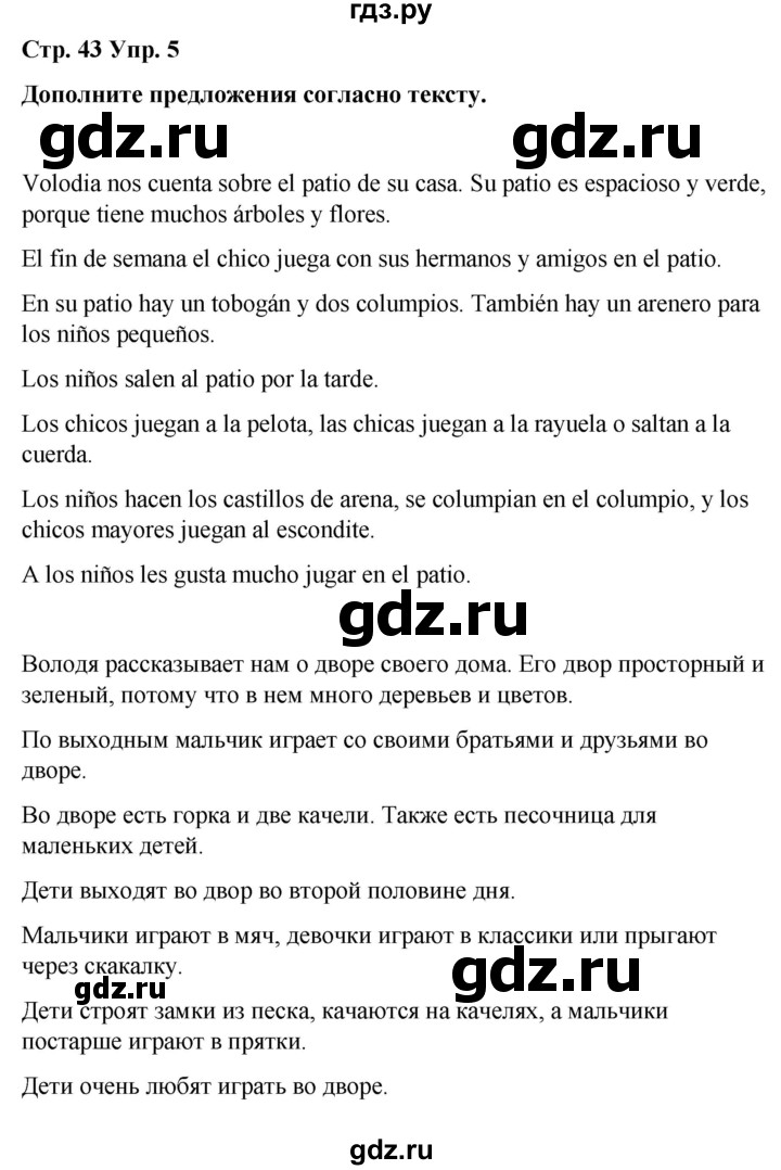 ГДЗ по испанскому языку 4 класс Бреславська   страница - 43, Решебник