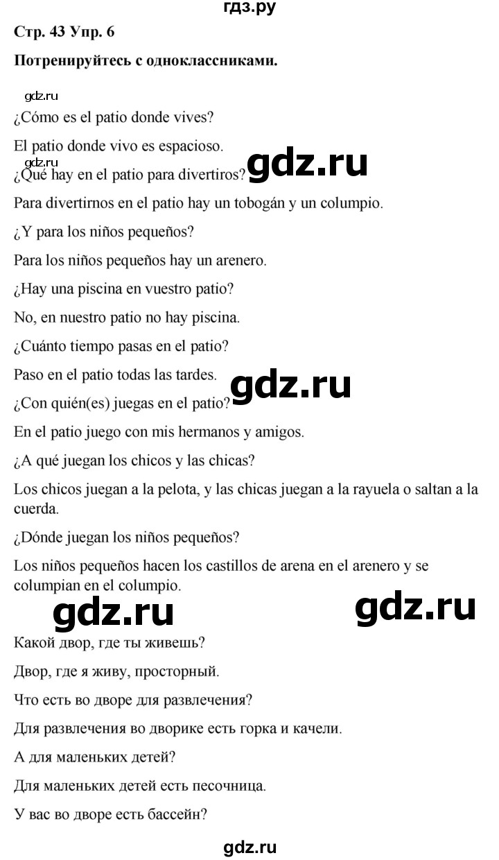 ГДЗ по испанскому языку 4 класс Бреславська   страница - 43, Решебник