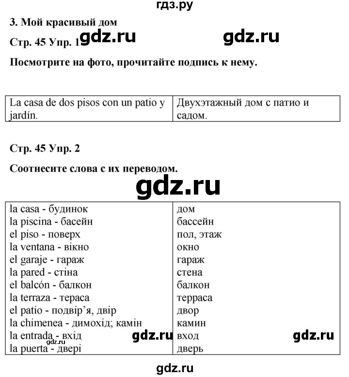 ГДЗ по испанскому языку 4 класс Бреславська   страница - 45, Решебник