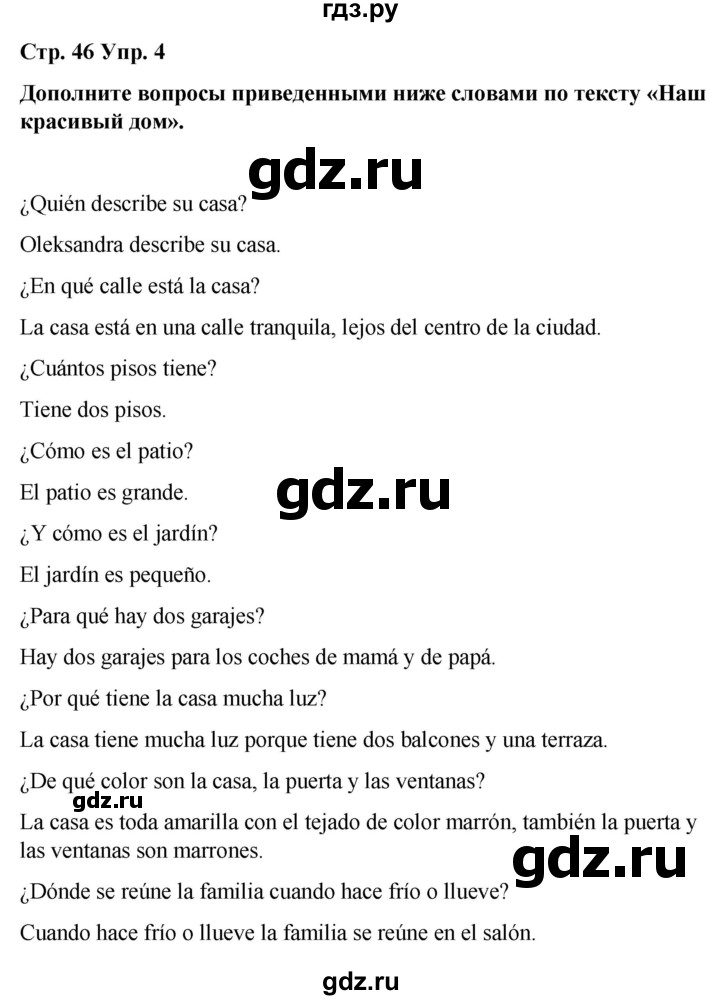 ГДЗ по испанскому языку 4 класс Бреславська   страница - 46, Решебник