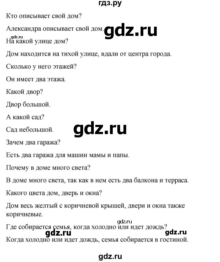 ГДЗ по испанскому языку 4 класс Бреславська   страница - 46, Решебник