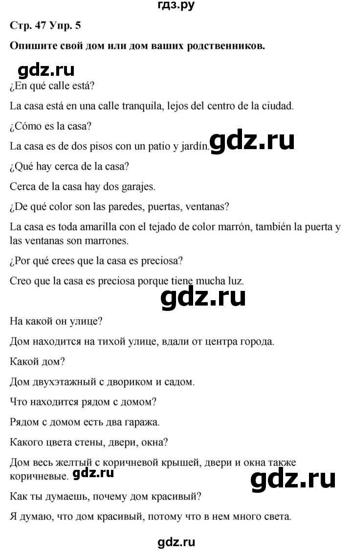 ГДЗ по испанскому языку 4 класс Бреславська   страница - 47, Решебник