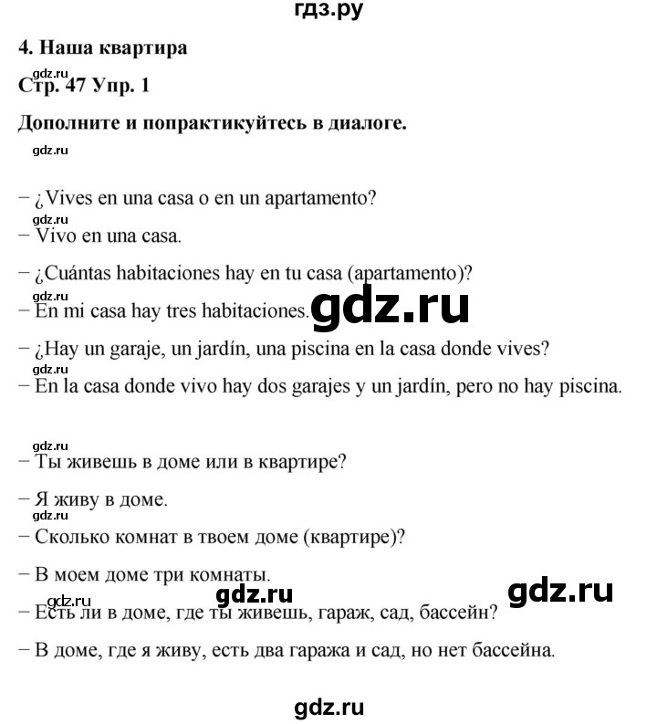 ГДЗ по испанскому языку 4 класс Бреславська   страница - 47, Решебник
