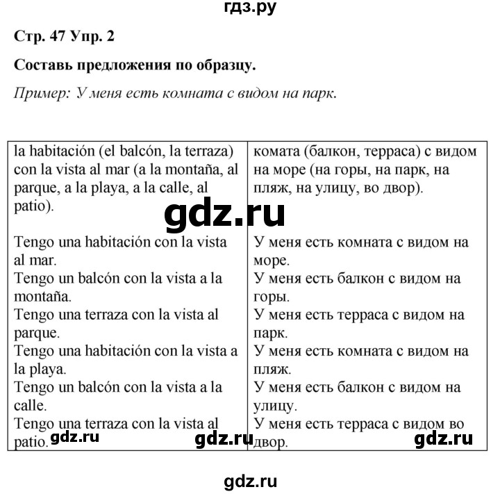 ГДЗ по испанскому языку 4 класс Бреславська   страница - 47, Решебник