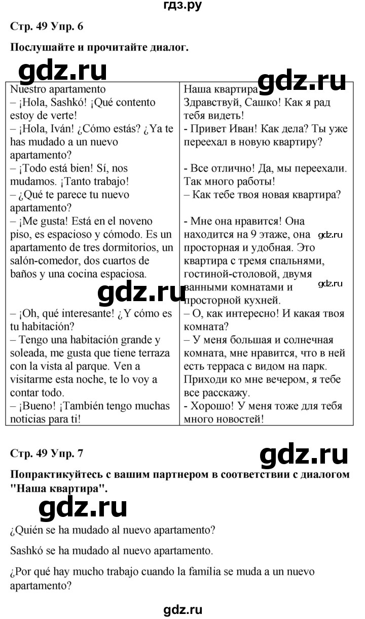ГДЗ по испанскому языку 4 класс Бреславська   страница - 49, Решебник