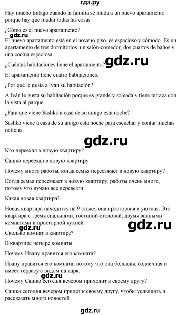 ГДЗ по испанскому языку 4 класс Бреславська   страница - 49, Решебник