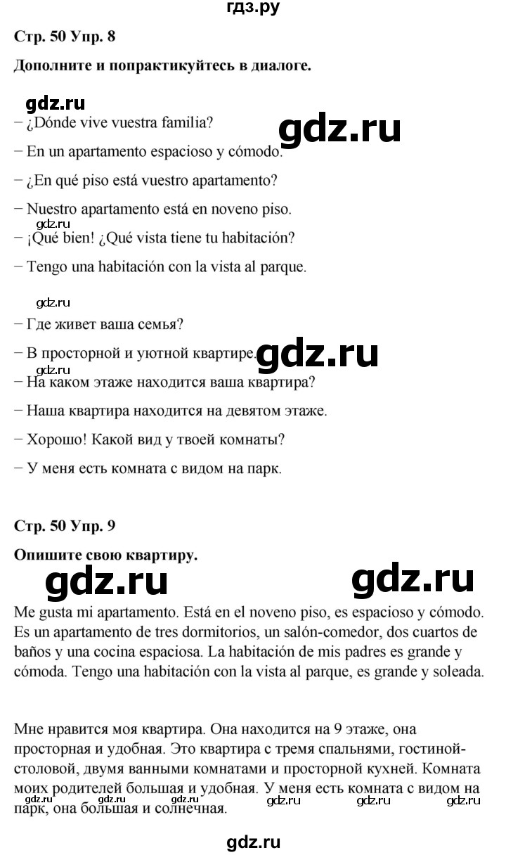 ГДЗ по испанскому языку 4 класс Бреславська   страница - 50, Решебник