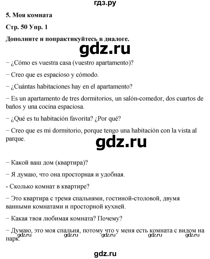 ГДЗ по испанскому языку 4 класс Бреславська   страница - 50, Решебник